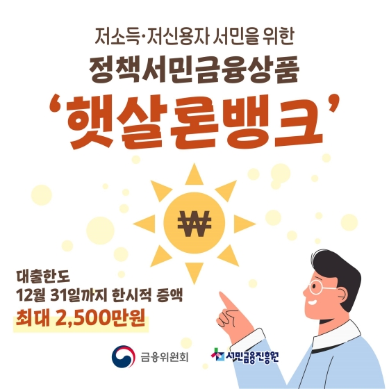 햇살론뱅크