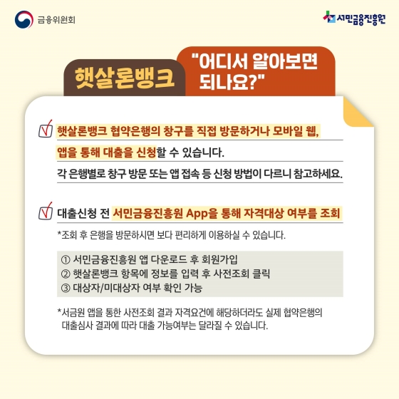 햇살론뱅크 지원대상 대출한도 기간 상환방법 금리