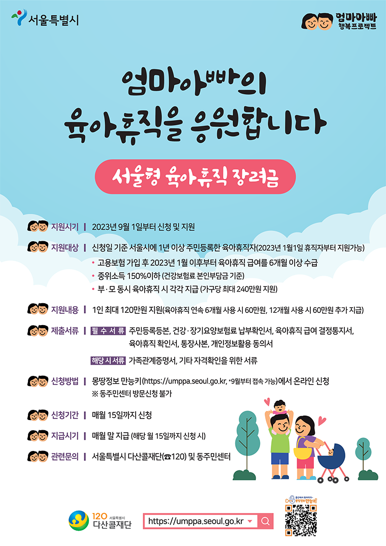 서울형 육아휴직 장려금 신청 방법 지원 대상