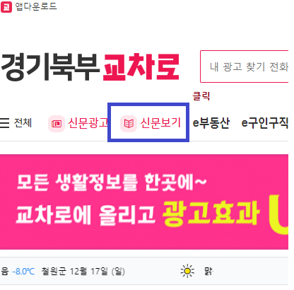 양주 교차로 구인구직 부동산 신문 그대로 보기