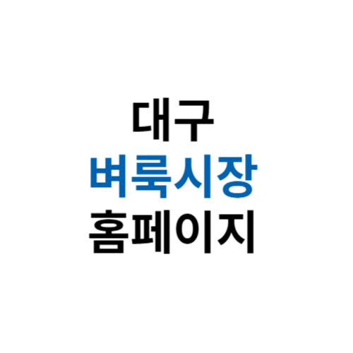 대구 벼룩시장 구인구직 부동산 신문 그대로보기 홈페이지