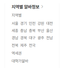 알바몬 남양주시 구인구직 일자리 홈페이지 사이트 바로가기