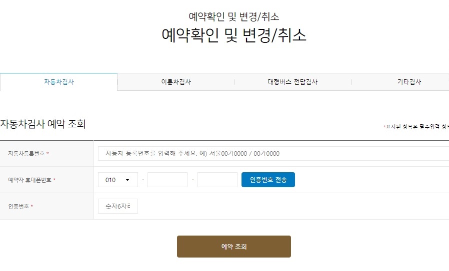 공주시 자동차검사소 위치 예약 조회 비용 과태료 검사기간